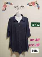 เสื้อธรรมดาแฟชั่น B-452