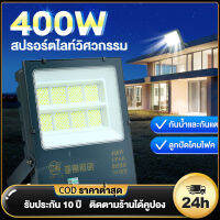 กลางแจ้งสปอตไลท์ 220v 400W กันน้ำ IP66 เหมาะสำหรับสนามเด็กเล่น สนามบาสเกตบอล โรงรถ สวน สนามหลังบ้าน