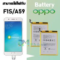 แบตเตอรี่ แบตเตอรี่มือถือ ออปโป้ oppo F1s/A59 Battery แบต oppo F1s/A59  มีประกัน 6 เดือน