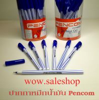 ปากกาหมึกน้ำมัน เพ็นคอม PENCOM ( แพ็ค 10 ด้าม ) ขนาดหัวปากกา 0.5 มิลลิเมตร เขียนง่าย เขียนสวย (สินค้าพร้อมส่ง)