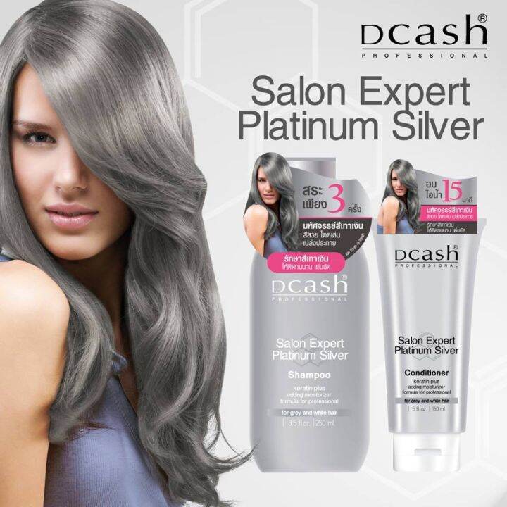 dcash-salon-expert-platinum-silver-shampoo-ดีแคช-แชมพู-ยาสระผม-รักษาผมสีเทาเงิน-250-ml-ติดทนยาวนาน-แชมพูม่วง-สระม่วง