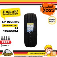 DUNLOP ยางรถยนต์  175/65R14 รุ่น SP Touring R1    ยางราคาถูก จำนวน 1 เส้น ยางใหม่ปี 2023 แถมฟรีจุ๊บลมยาง  1 ชิ้น