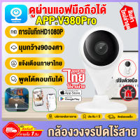 【รองรับภาษาไทย】กล้องวงจรปิด wifi 2ล้านพิกเซล มีIR Night Vision IP Camera กล้องวงจรปิดไร้สาย FHD 1080P ดูผ่านมือถือได้แบบ อินเตอร์คอม แอฟV380Pro ติดตั้งง่าย