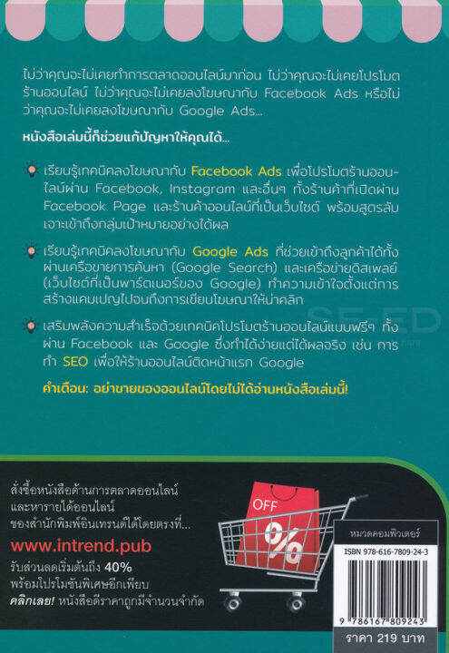 ขายของออนไลน์-โปรโมตร้านยังไงให้ขายดี