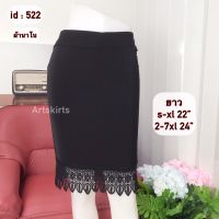 artSkirts กระโปรงทำงาน  กระโปรงดำ กระโปรงทรงตรง  กระโปรงรหัส 007-522