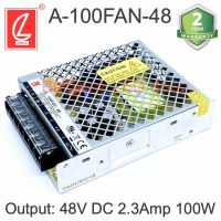 POWER SUPPLY, A-100FAN-48 สวิตซ์ชิ่งพาวเวอร์ซัพพลาย 2.3AMP 48V 100W ยี่ห้อ CHUANGLIAN (ชงเหลียง) หม้อแปลงไฟฟ้าสำหรับแอลอีดี รุ่นตะแกรง