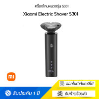 Xiaomi Electric Shaver S301 เสียวหมี่ เครื่องโกนหนวดรุ่น S301