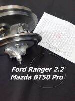 ไส้กลาง ไส้กลางเทอร์โบ ใบบิลเลท Ford Ranger 2.2 และ Mazda BT50 Pro บีที50โปร รับของไวมาก ส่งของไว ถูกใจช่าง