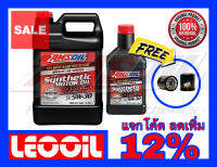 Amsoil Signature Series SAE 5w-30 น้ำมันเครื่องสังเคราะห์แท้ 100% เกรดไฮเอนด์ ค่าความหนืด 5w 30 (5w30)