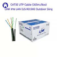 LINK สาย LAN CAT5PE (US-9015M) Outdoor+w/Drop Wire (305 เมตร/ภายนอก/สลิง)