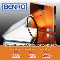 BENRO UD UV SC Filter (10 Layers AR Multi-Coat) มีขนาดให้เลือก 55mm, 72mm, 77mm