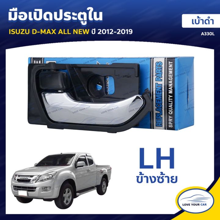 มือเปิดประตูใน-isuzu-d-max-all-new-ปี-2012-2019-เบ้าดำ-คลิกเลย-ร้านพัฒนสินอะไหล่ยนต์-oem