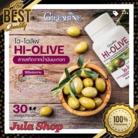 ไฮ-โอลีฟ สารสกัดจากน้ำมันมะกอก กิฟฟารีน HI-OLIVE OIL GIFFARINE อาหารเสริม น้ำมันมะกอก