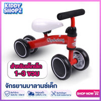 KIDDY รถบาลานซ์เด็ก รถขาไถเด็กเล็ก สี่ล้อเด็ก  Childerens balance bikes จักรยานสมดุล จักรยานทรงตัวสำหรับเด็ก จักรยานมินิ จักรยานทรงตัว