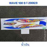 สติ๊กเกอร์ WAVE 100 UBOX สีน้ำเงิน ปี 2006 รุ่น 9