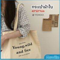 Reviln กระเป๋า​ผ้าแคนวาสแฟชั่นสไตล์​เกาหลี สกรีน อักษร canvas bag