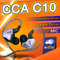 หูฟัง CCA C10 (มีไมค์) หูฟัง 10 Driver ระดับ HiFi Stereo (5 Driver ต่อข้าง) ให้เบสแน่นลึกกระชับ กลางชัดใสเคลียร์ แหลมมิติดีรายละเอียดเยี่ยม In Ear Monitor IEM HiFI ให้น้ำเสียงมีพลัง เหมาะสำหรับ นักดนตรีมืออาชีพ