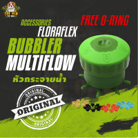 Floraflex หัวจ่ายน้ำ 8 สาย MULTI FLOW BUBBLER สำหรับระบบรดน้ำต้นไม้