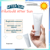 ครีมทาหลังออกแดด (After Sun Lotion) ใช้ทุกครั้งหลังออกแดด ลดการแสบ บวม จากแสงแดด ฟื้นฟูผิวไหม้จากแสงแดด