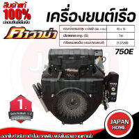 KAWAMA เครื่องยนต์เรือV-TWIN รุ่น 750E เครื่องยนต์อเนกประสงค์ เครื่องยนต์ 4 จังหวะ เบนซิน เครื่องเรือ