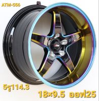 ล้อแม็กใหม่ - ATM 556 - งาน Atomic - ขอบ18 x 9.5 x 9.5 x 5รู114.3 - ET 25/25 - ส่งฟรี Kerry Express- รบกวนสอบถามทางแชทก่อนคลิกสั่งซื้อ