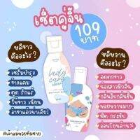 เซตคู่จิ้น !!!Lady care​ clean RADA​ รดา​ เลดี้แคร์​ / เซรั่มหลีขาว​ ดารา​ หอยหวาน​ หอยหอม​