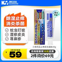 Export from Japan Japan Kobayashi Antipruritic Dermatitis Gel 20g Mosquito Bites Antipruritic Swelling Eczema Urticaria Skin Redness Pack