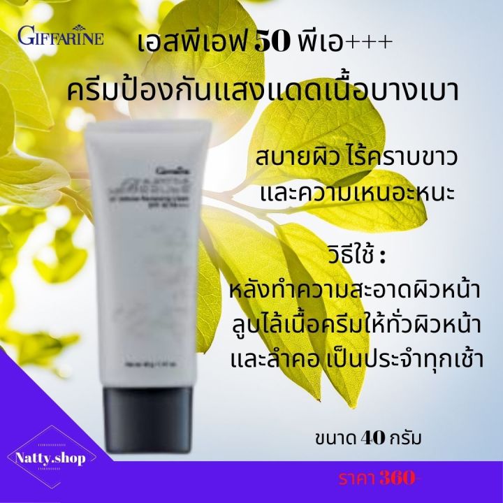 ส่งฟรี-ครีมกันแดด-ครีมกันแดดผิวหน้า-ครีมกันแดด-uvb-uva-กลามอรัส-บูเต้-ยูวี-ดีเฟนซ์-รีไวทาไลซิ่ง-ครีม-เอสพีเอสพีเอฟ-50-พีเอ-กิฟฟารีน