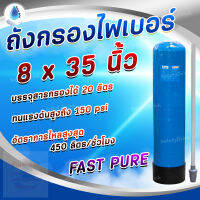 SafetyDrink ถังกรองน้ำไฟเบอร์ ขนาด 8 x 35 FAST PURE (BLUE)