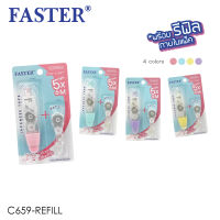 เทปลบคำผิด Faster C659+ริฟิล เทปลบแบบกด ลิควิดแบบแห้ง(สินค้าพร้อมส่ง)