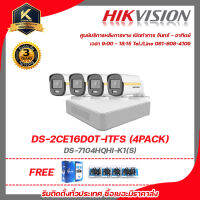 HIKVISION DS-7104HQHI-K1(S)  DS-2CE10DF3T-FS (4PACK) ฟรีสานแลน utp cat5a 100m + Balun HD202P 4ชิ้น รับสมัครดีลเลอร์ทั่วประเทศมีทีมซัพพอร์ทแบริการหลังการขายค่ะ