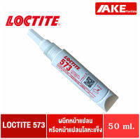 LOCTITE 573 ( PIPE SEALANT ) ประเก็นหน้าแปลน และซีล กาวซีลหน้าแปลน โลหะขนาดใหญ่ และ หน้าแปลนแข็ง ขนาด 50 ml. จัดจำหน่ายโดย AKE Torēdo