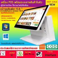 Pos system คอมพิวเตอร์และระบบขายหน้าร้านพร้อมใข้งาน Computer touch screen All in one 15.6