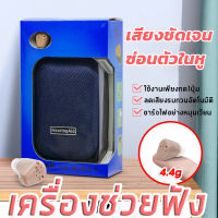 AXON K-88 เครื่องช่วยฟัง เครื่องขยายเสียง เครื่องช่วยฟังแบบชาร์จ สำหรับผู้สูงอายุ หูฟังขยายเสียง หูฟังคนหูหนวก ชาร์จไฟรวดเร็ว หูฟังคนหูตึง Elderly specific hearing aids rechargeable accessories sound amplifier hearing aids amplifier