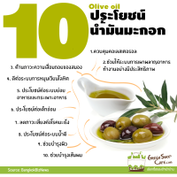 น้ำมันมะกอก เอส.บี. ศิริบัญชา olive oil ใช้ทาภายนอก บำรุงผิวและเส้นผม/ขวด