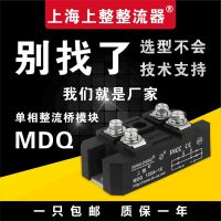 [On the whole]Single-phase rectifier bridge module stack MDQ60A100A1600V high-power DC contactor adapter