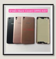 ฝาหลัง(Back Cover) OPPO A37