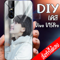 Smart Case  Vivo V15Pro เคสมือถือออกแบบเองได้ เคส DIY วีโว่ เคสกระจกนิรภัย กันกระแทก กระจกเทมเปอร์  ฝาหลังครอบป้องกัน แก้วเคสโทรศัพท์แฟชั่น เคสโทรศัพท์ เคสมือถือ caseกระจกเงา