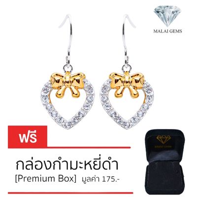 Malai Gems ต่างหูเพชร เงินแท้ Silver 925 เพชรสวิส CZ เคลือบทองคำขาว รุ่น14011308 แถมกล่อง ต่างหูCZ ต่างหูเงินแท้