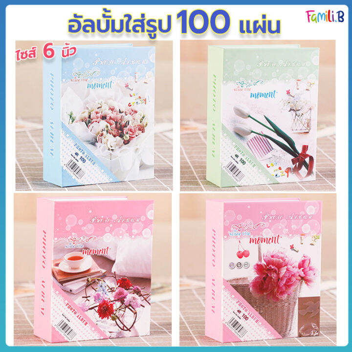 อัลบั้มใส่รูป Photo Album ใส่รูป ช่องใส่ 100แผ่น หน้าปกน่ารัก เก็บโมเมนต์ น่ารักๆ อัลบั้มใส่รูปเด็ก ผู้ใหญ่ ขนาด 6นิ้ว | Lazada.co.th อัลบั้มใส่รูป Photo Album ใส่รูป ช่องใส่ 100แผ่น หน้าปกน่ารัก เก็บโมเมนต์ น่ารักๆ อัลบั้มใส่รูปเด็ก ผู้ใหญ่ ขนาด 6นิ้ว | Lazada.Co.Th
