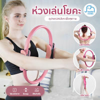 แหวนโยคะพิลาทิส อุปกรณ์ออกกำลังกาย ห่วงเล่นโยคะ แหวนโยคะพิลาทิส Pilates อุปกรณ์ช่วยลดน้ำหนัก ห่วงโยคะ