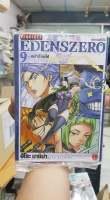 เอเดนส์ซีโร่ เล่ม 9 EDENS ZERO หนังสือ การ์ตูน มังงะ เอเดนส์ ซีโร่ เซโร่ eden อีเดน