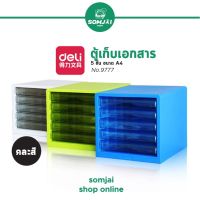 Deli - เดลี่ ชั้นเก็บเอกสาร 5 ชั้น รองรับกระดาษขนาด A4 รุ่น No.9777