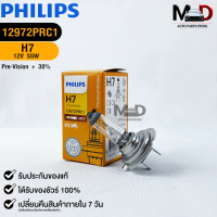 หลอดไฟรถยนต์ฟิลลิป PHILIPS H7 Pre-Vision+30% 12V 55W Px26d รหัส 12972PRC1