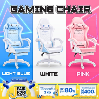 เก้าอี้เกมมิ่ง Gaming Chair Supelpink  สำหรับเล่นเกมส์ หรือทำงาน ปรับเอนได้ พร้อมที่รองขา  สินค้าพร้อมส่งในไทย