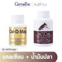 Giffarine *ส่งฟรี คู่จิ้นข้อเข่า 2 กระปุก แคลเซียม 600 มก น้ำมันปลา 1000 มก. วิ่งได้ เดินคล่อง ใส่ใจข้อเข่า กิฟฟฟารีน