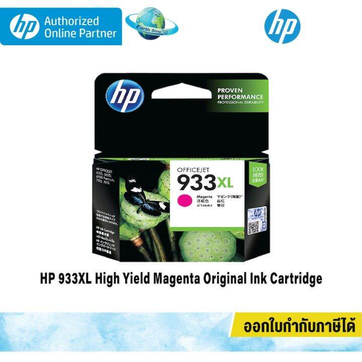 หมึกพิมพ์-hp-932xl-933xl-high-yield-original-ink-cartridge-ของแท้-hp-by-earthshop