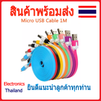 สาย Micro USB ยาว 1 เมตร สามารถใช้เชื่อมต่อ NodeMCU ได้ คละสี (พร้อมส่งในไทย)