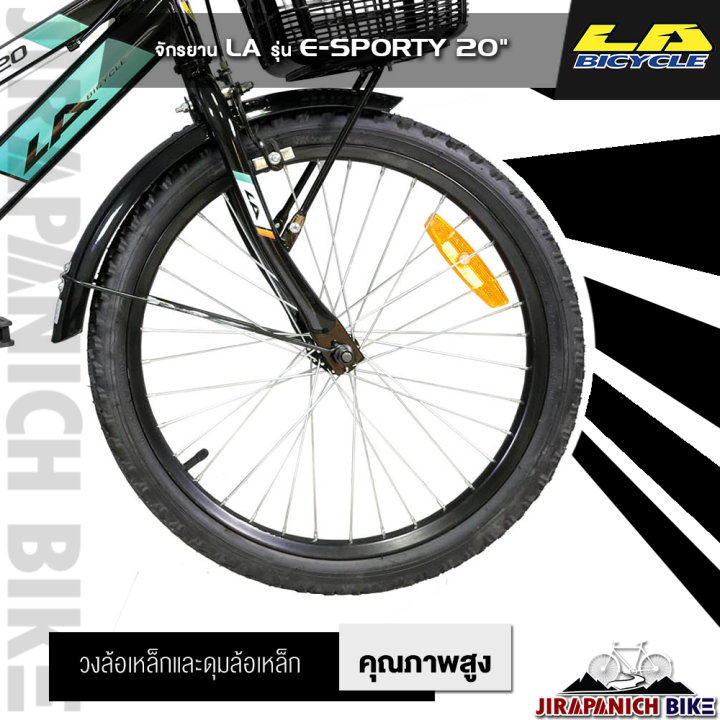 จักรยาน-la-sport-bike-รุ่น-e-sporty-วงล้อ-20นิ้ว-ระบบเบรก-ก้ามปู