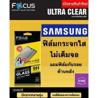 ฟิล์มกระจก Focus Samsung S21fe/S20fe A73/A72/A71 A53/A52s/A52/50/A42 A33/A32/A31 A23/A22 A13/12 A03s/03/02s/02 M32/22/02